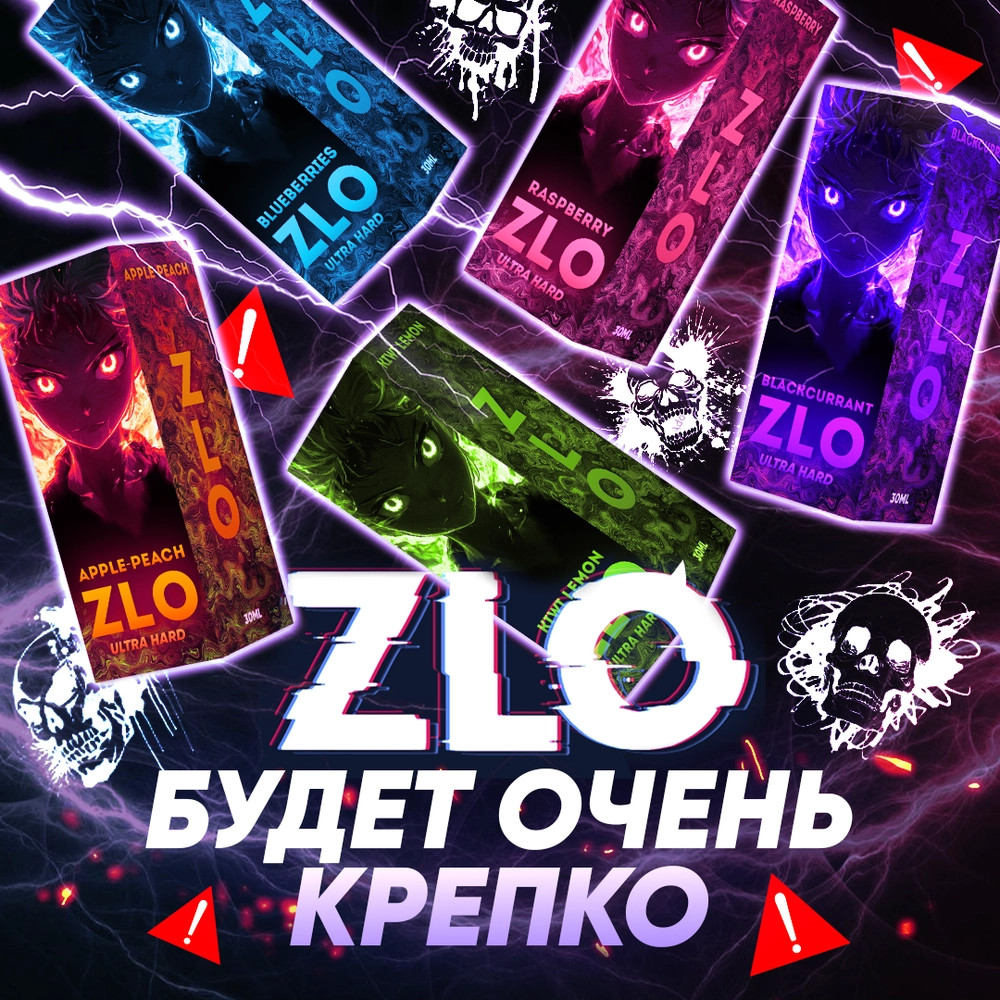 Жидкость SKYVAPE ZLO 30ml ULTRA HARD