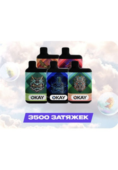 Okay 3500 - 3500 затяжек, изображение 1