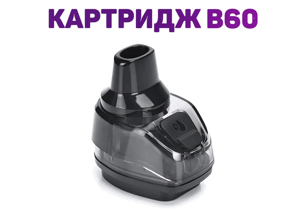 Картридж GEEKVAPE B60 POD 5ml (2 шт/упаковка)