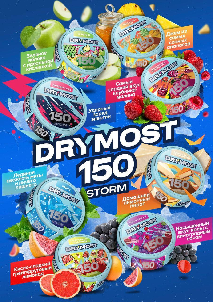 Снюс DRYMOST STORM [150MG]