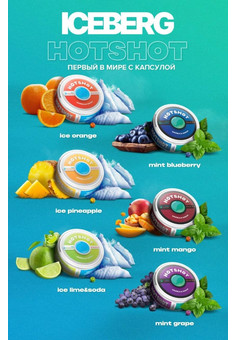 Снюс ICEBERG HOT ACE 150 MG (С КАПСУЛОЙ), изображение 1